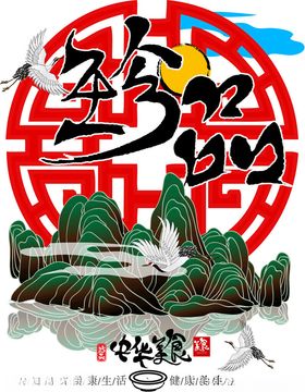 梦幻山水间的艺术字体