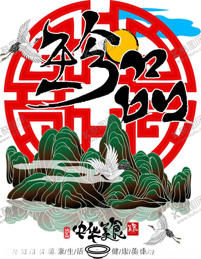 编号：90093304160115124587【酷图网】源文件下载-梦幻山水间的艺术字体