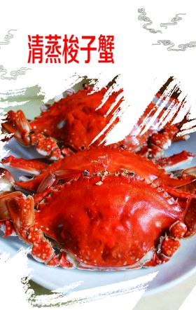 清蒸蟹