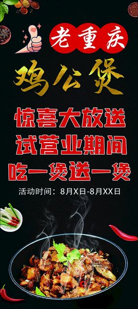 重庆鸡公煲开业展架图片