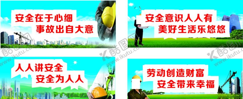 编号：91356704200012171535【酷图网】源文件下载-安全挂图
