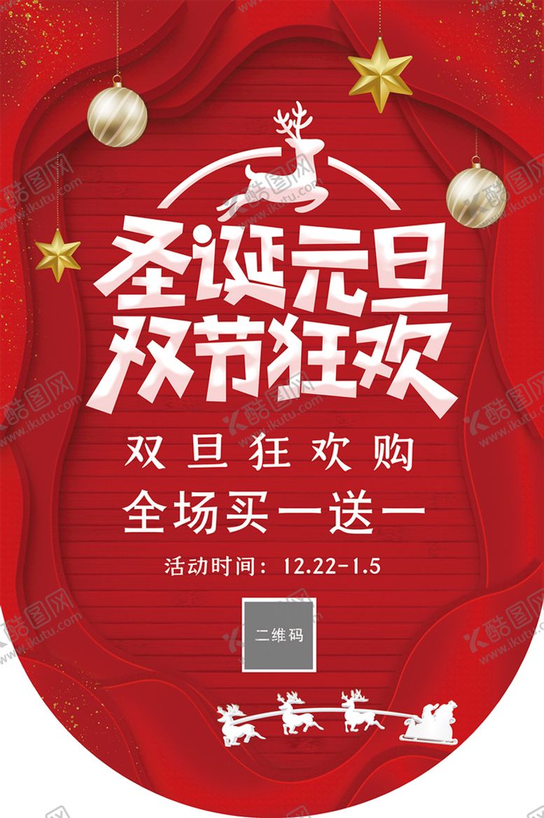 圣诞元旦年终大促吊旗嗨翻双双特惠吊旗庆迎