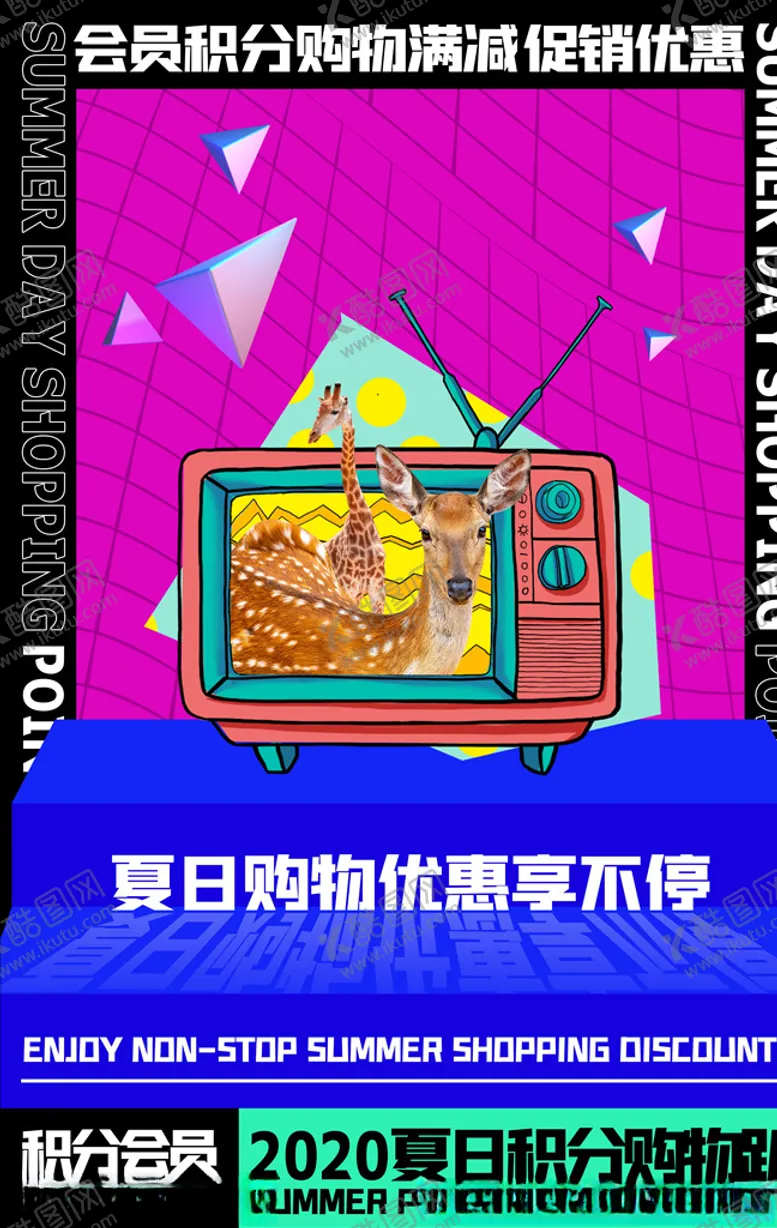 编号：23398705051305005681【酷图网】源文件下载-积分海报