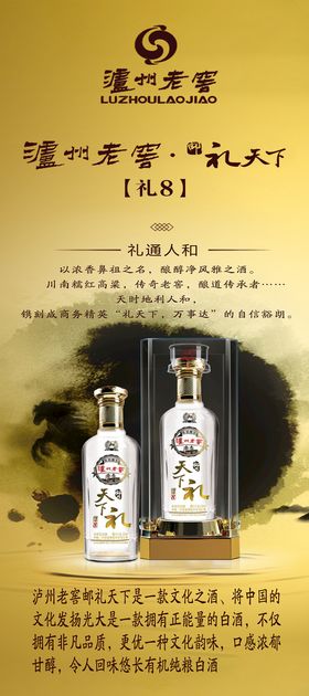 中国风陈年老酒陈年老窖白酒宣传