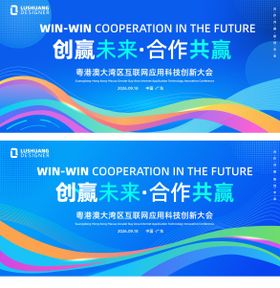 蓝色科技互联网会议展会