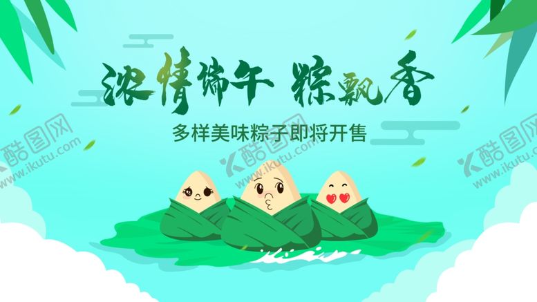 编号：21179607040238024729【酷图网】源文件下载-端午节