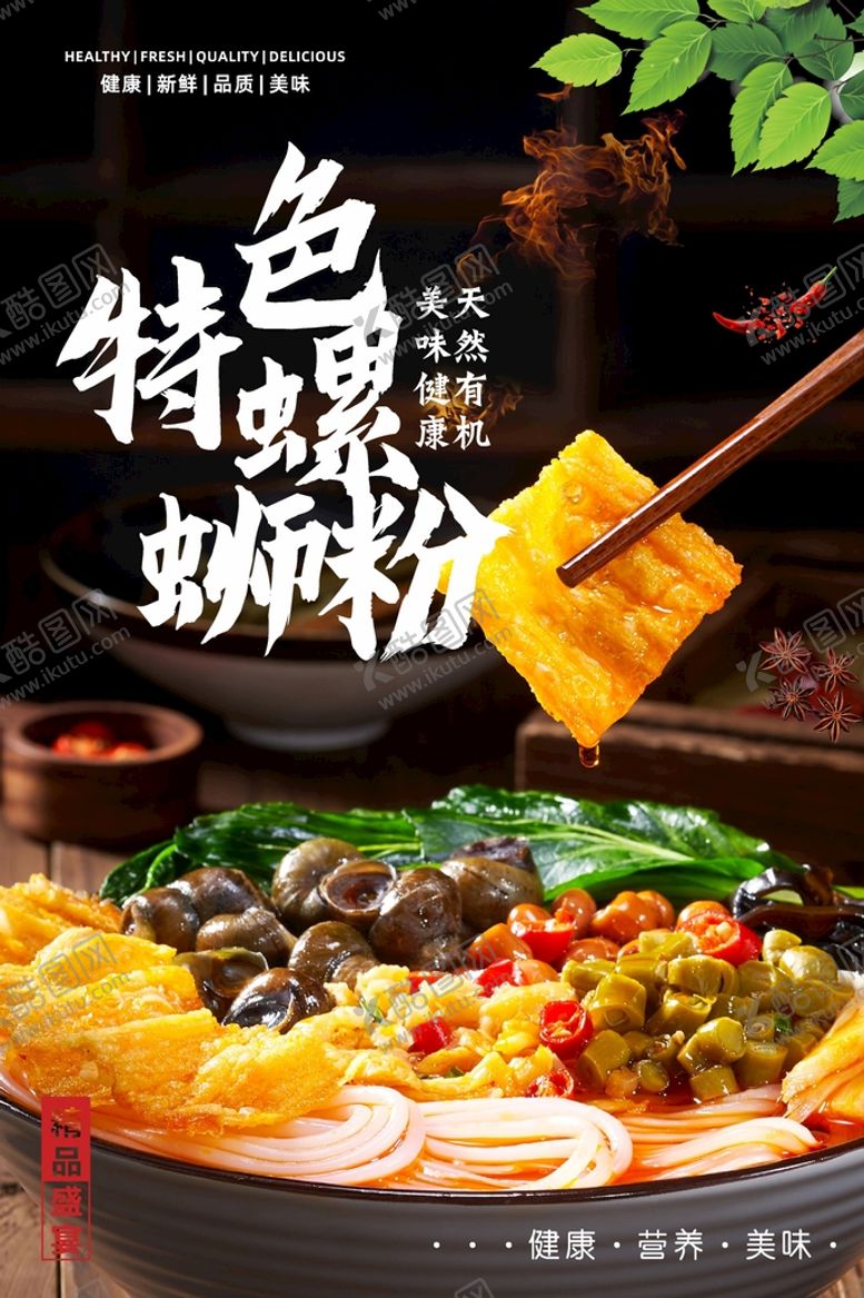 编号：14128601280729305850【酷图网】源文件下载-螺蛳粉  