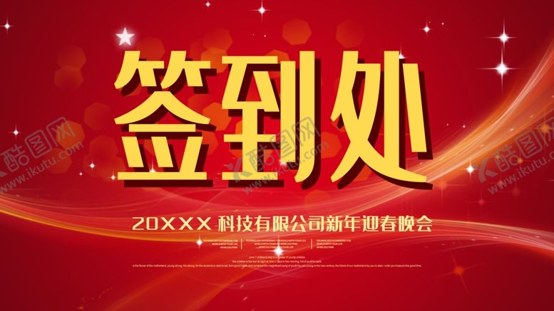编号：44842706291236208412【酷图网】源文件下载-签到处