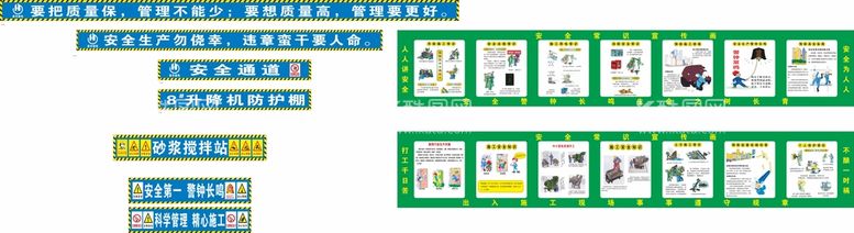 编号：25549311250728333904【酷图网】源文件下载-工地安全标语漫画