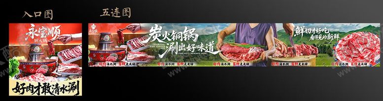 编号：47432511272232554358【酷图网】源文件下载-铜火锅五连图 