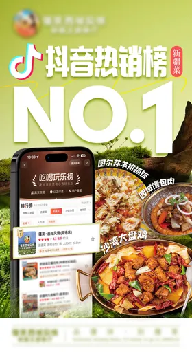 新疆菜抖音榜单第一名