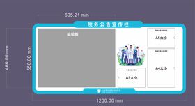 医院公示栏