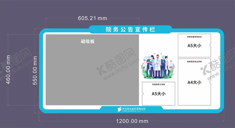 编号：58317209201630173965【酷图网】源文件下载-医院公示栏