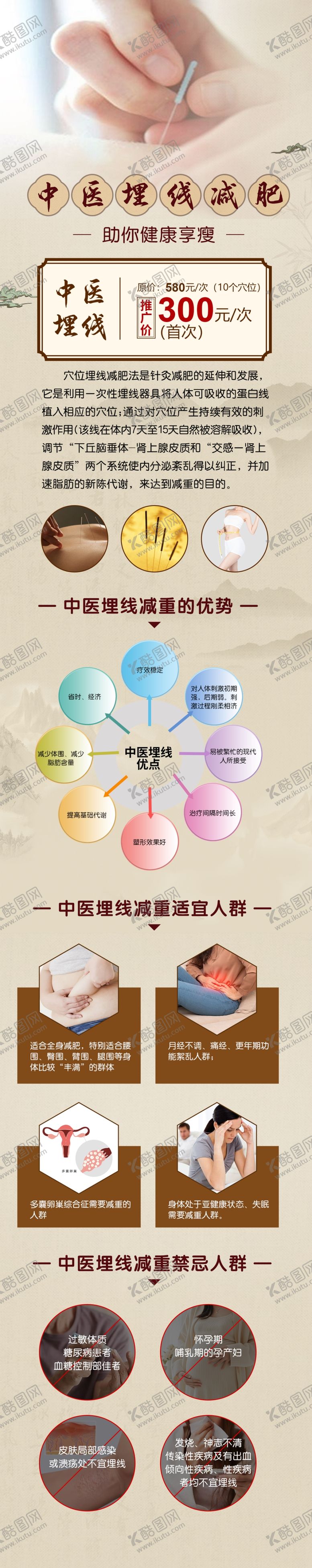 编号：64130905152117387420【酷图网】源文件下载-中医埋线减肥