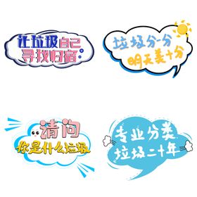 垃圾分类城市标语创文环保环境