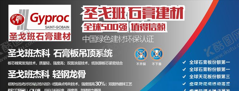 编号：83710307081948021516【酷图网】源文件下载-石膏建材