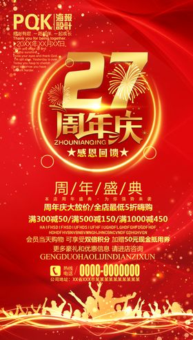 喜庆海报