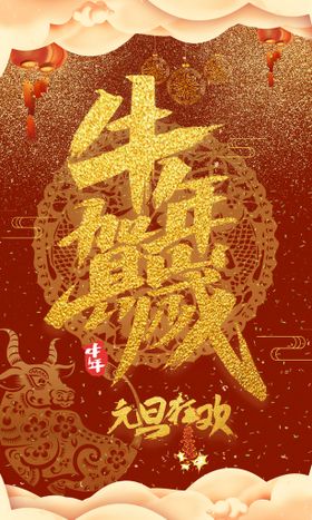 新年祝福卡片海报