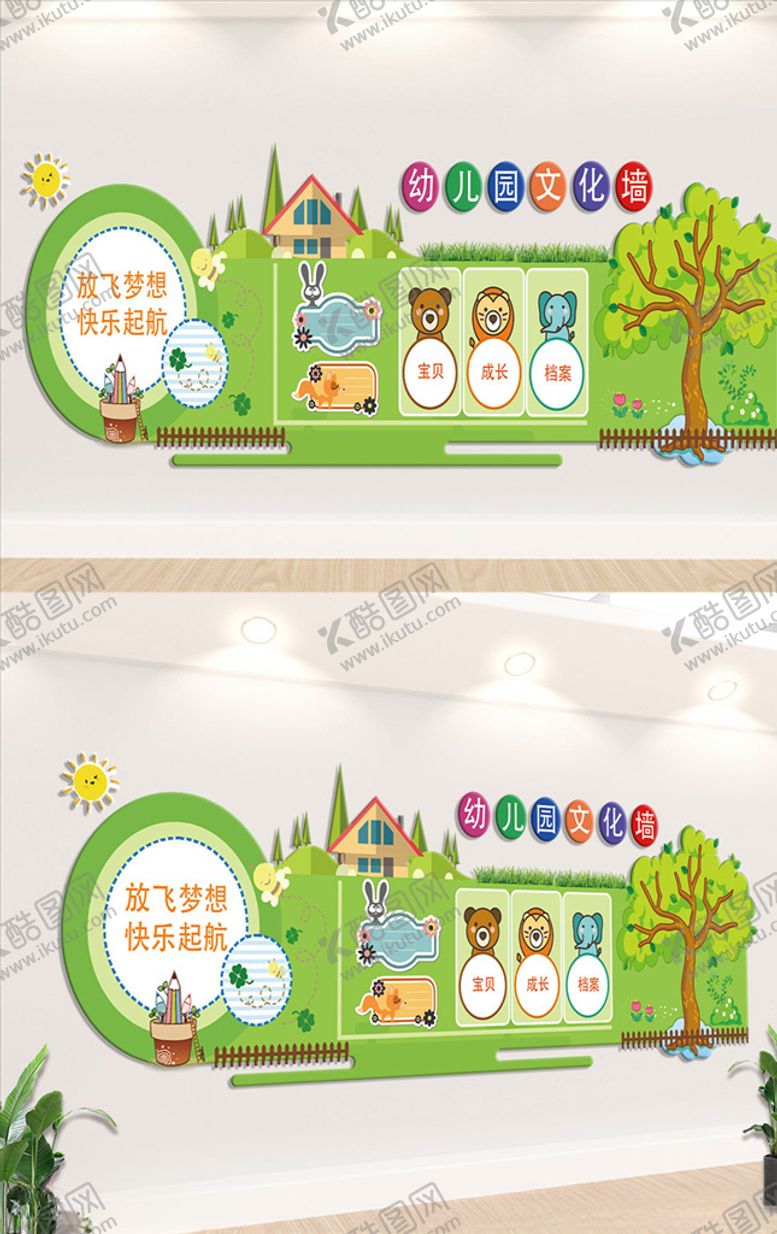 编号：10448910291311011097【酷图网】源文件下载-幼儿园文化墙
