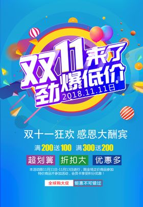 双11海报创意打折展板淘宝