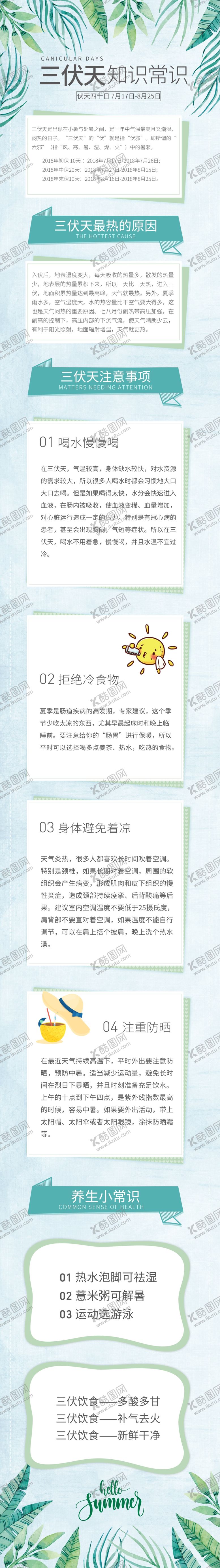 编号：19240805171740346142【酷图网】源文件下载-三伏天