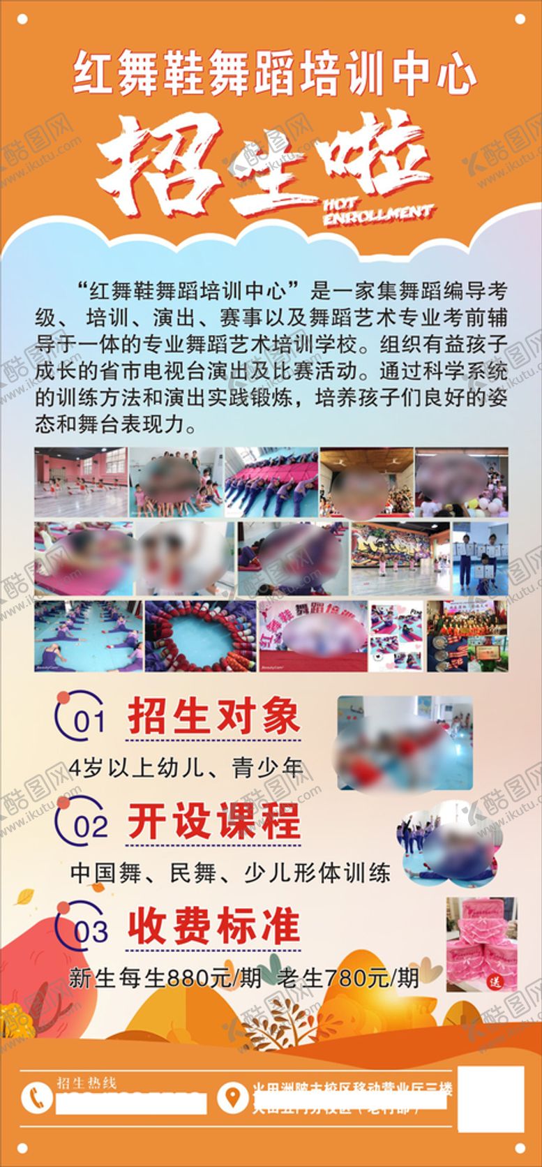 编号：51804412030114207649【酷图网】源文件下载-红舞鞋舞蹈培训中心