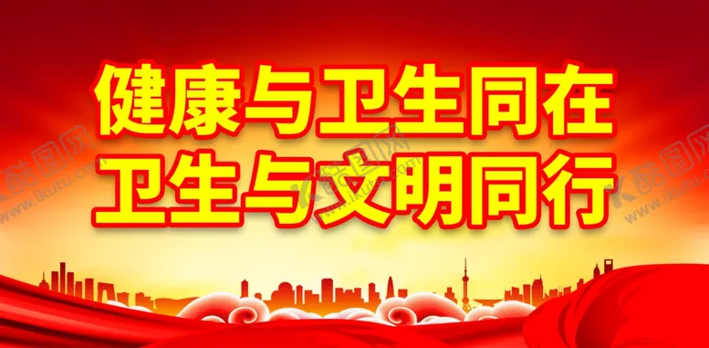编号：25383801291942277151【酷图网】源文件下载-创卫