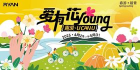 春天春日展板