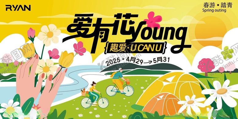 编号：27629604242317108610【酷图网】源文件下载-春天春日展板