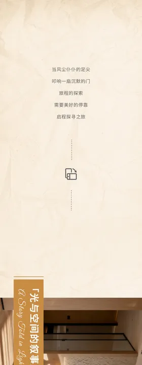 酒店旅行住宿长图