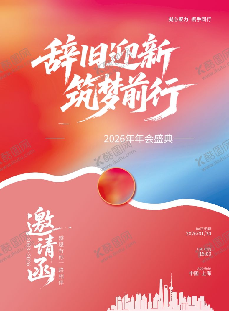 编号：18803004210100594583【酷图网】源文件下载-年会创意邀请函