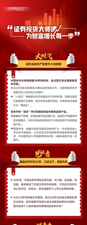 红色证券大师课长图