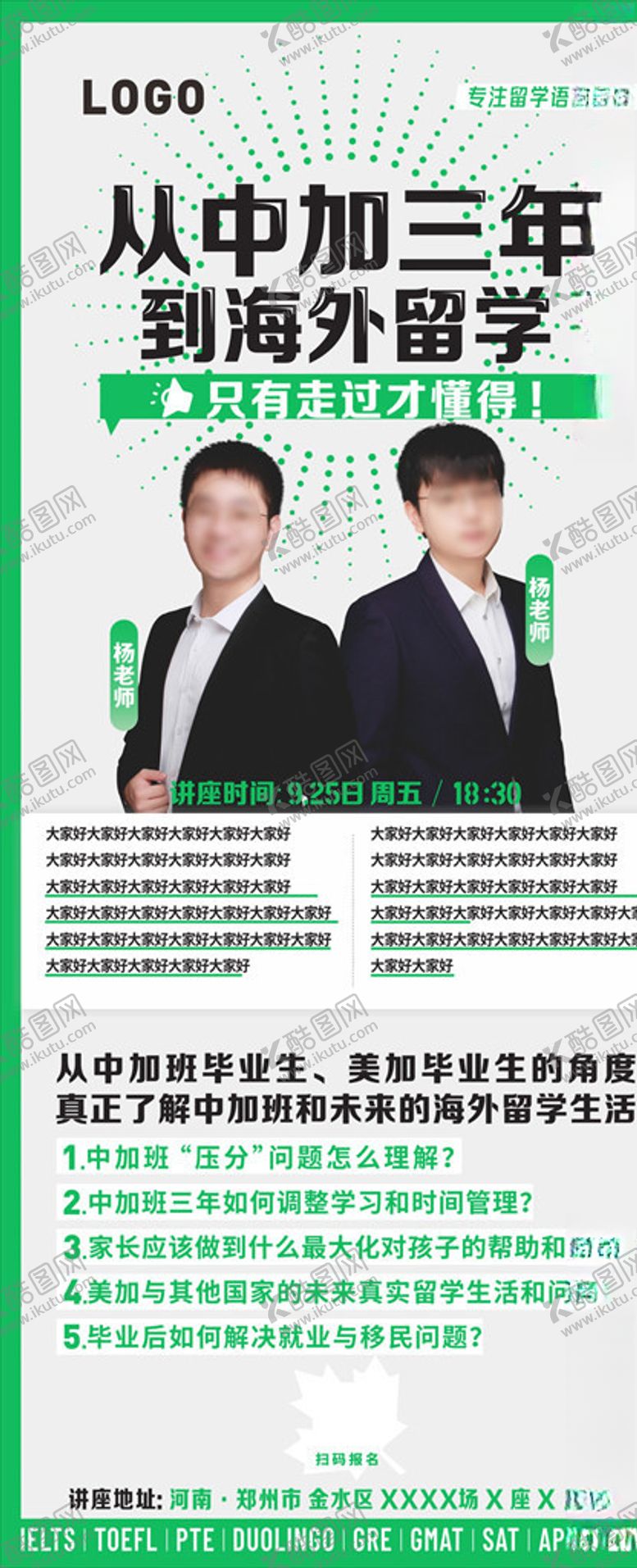 编号：82719110130250441107【酷图网】源文件下载-培训讲座师资课程介绍展架易拉宝