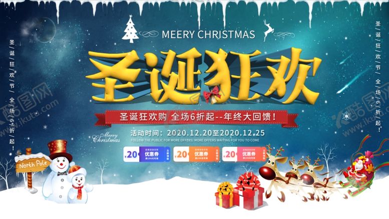 编号：96311309270909172742【酷图网】源文件下载-圣诞节元旦节展板