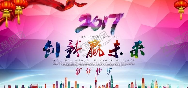 编号：29007307070545032648【酷图网】源文件下载-年会海报
