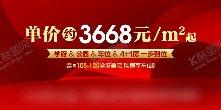编号：51554802201910586970【酷图网】源文件下载-红色地产