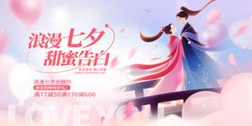 七夕节宣传单珠宝快乐