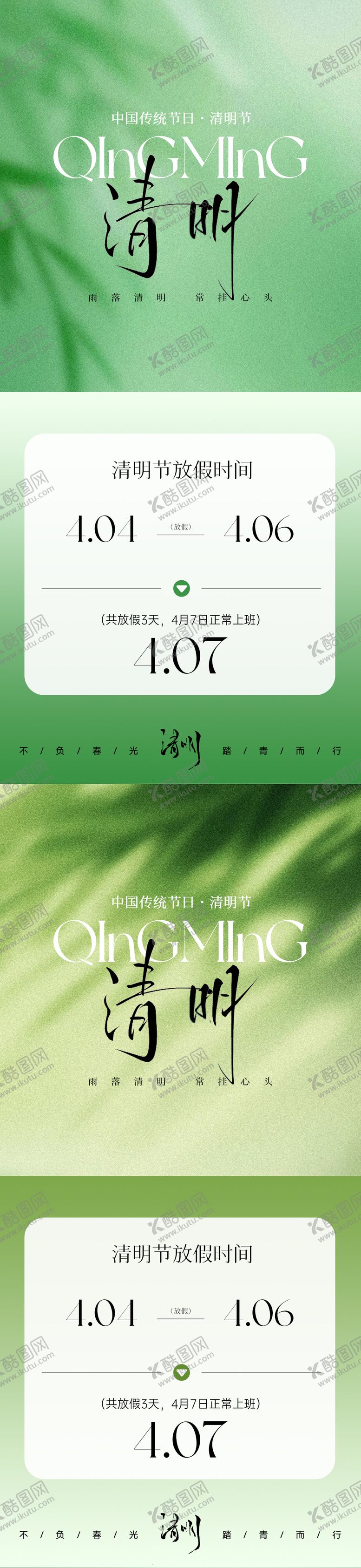 编号：42886303251339065512【酷图网】源文件下载-清明节放假通知