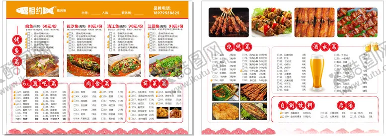编号：70312706292337223324【酷图网】源文件下载-菜单