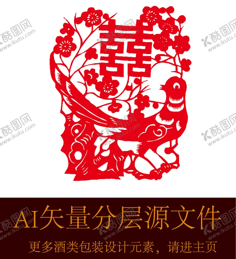 编号：84630401241327555155【酷图网】源文件下载-喜字剪纸