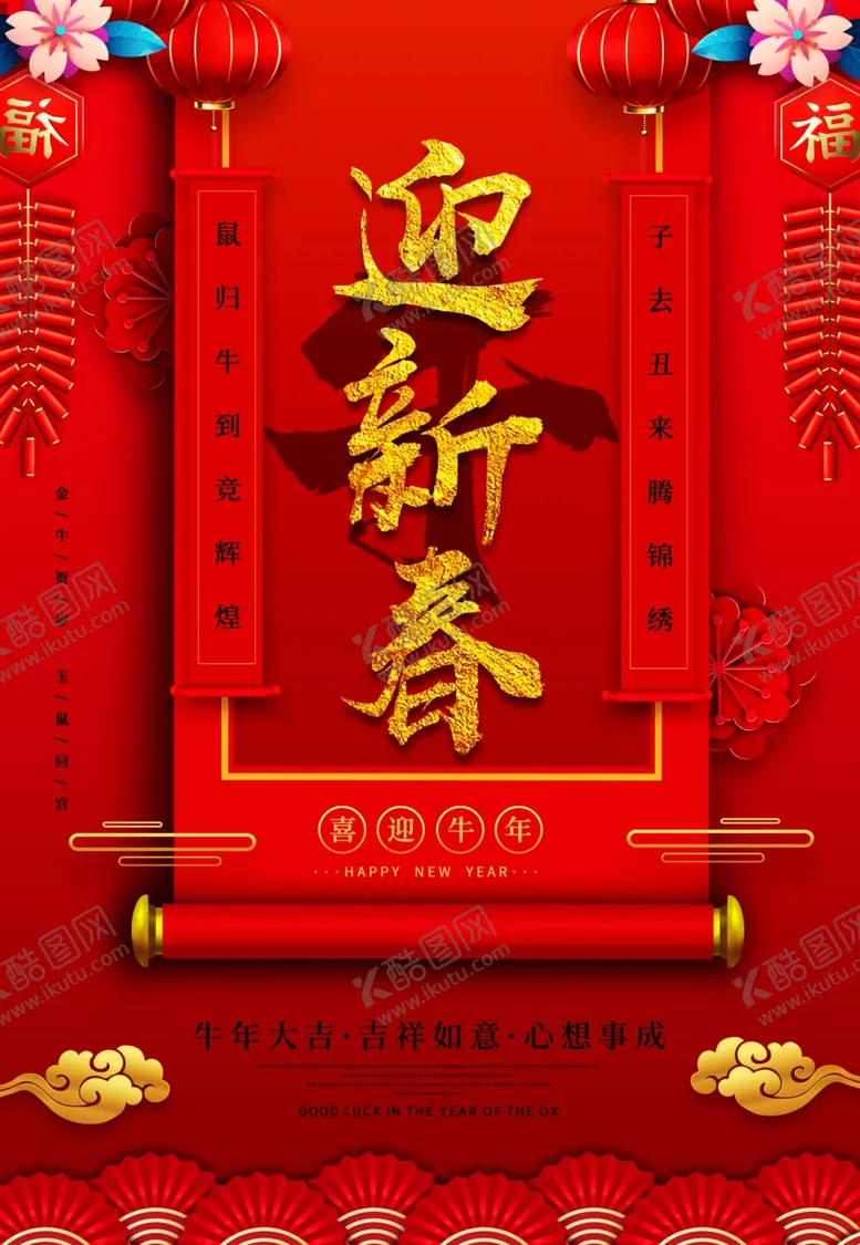 编号：44902604251909558918【酷图网】源文件下载-迎新春