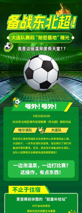 足球长图
