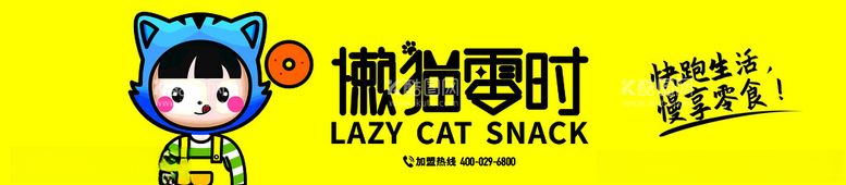 编号：72060712161555003980【酷图网】源文件下载-懒猫零食