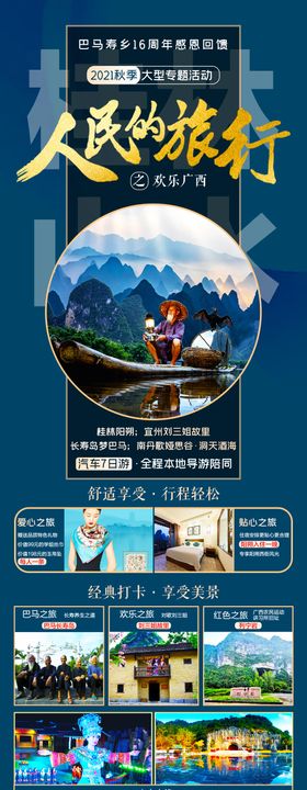桂林旅游海报