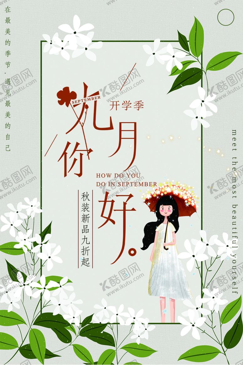 编号：45746107030729063080【酷图网】源文件下载-九月你好