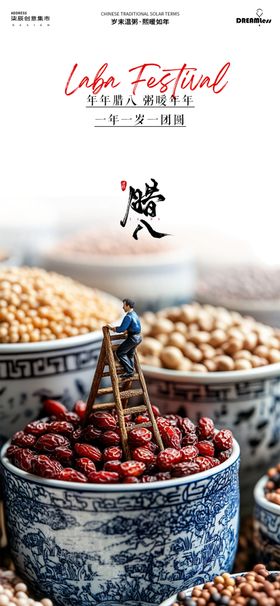 腊八节微缩场景海报