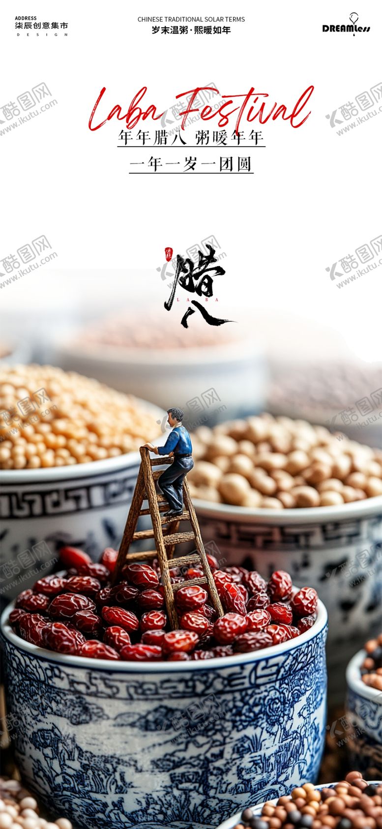 编号：79722311241717453632【酷图网】源文件下载-腊八节微缩场景海报