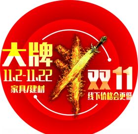 双11海报