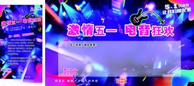 电音节海报