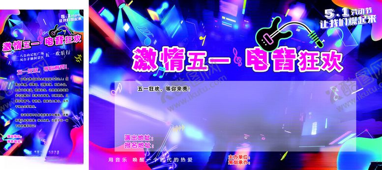 编号：91898805082233468107【酷图网】源文件下载-电音节海报